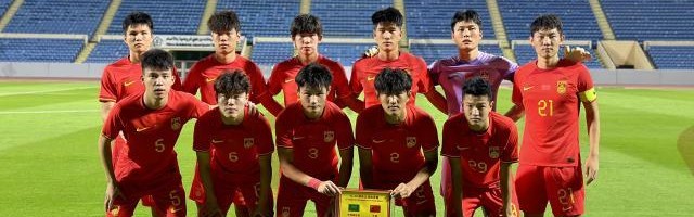 开云官网-U19国青西亚热身0比0平沙特 止住国字号连败势头