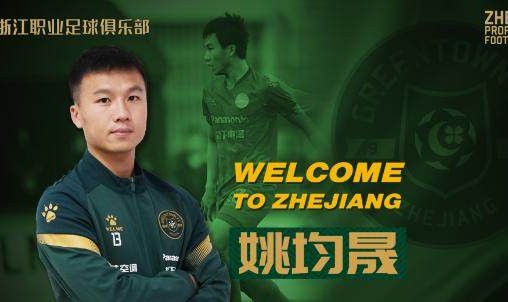 开云-姚均晟正式加盟浙江队 回家乡效力称将不辜负期待